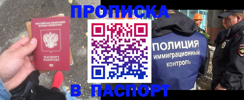 временная регистрация для всех в Киселёвске