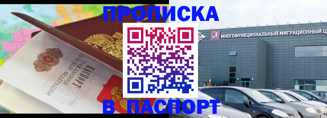 прописка в квартире в Киселёвске