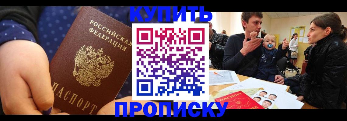 прописка от собственника в Киселёвске