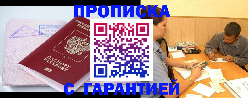 временная регистрация законно в Киселёвске