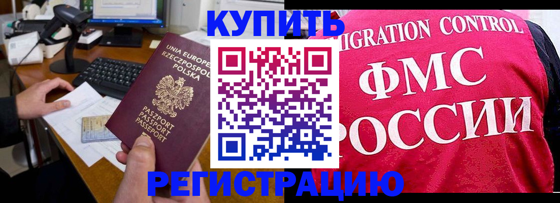 временная регистрация законно в Киселёвске