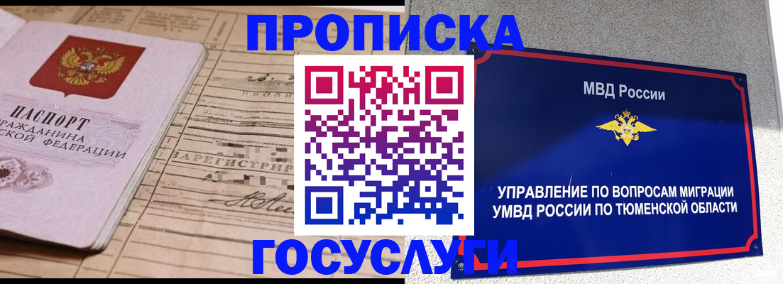 прописка 2025 в Киселёвске